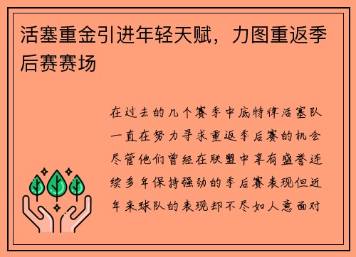 活塞重金引进年轻天赋，力图重返季后赛赛场