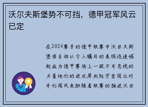 沃尔夫斯堡势不可挡，德甲冠军风云已定