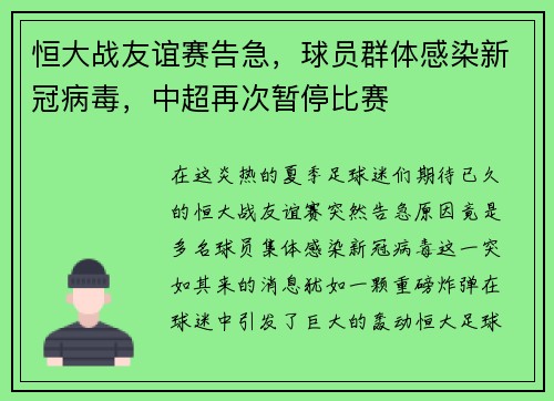 恒大战友谊赛告急，球员群体感染新冠病毒，中超再次暂停比赛