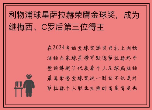利物浦球星萨拉赫荣膺金球奖，成为继梅西、C罗后第三位得主
