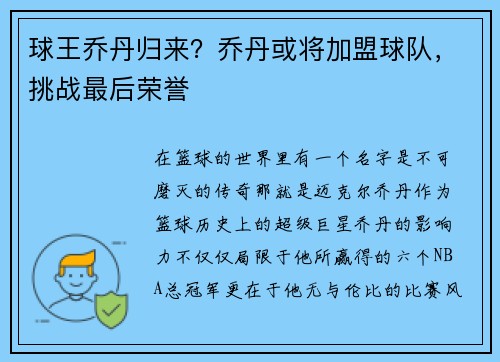 球王乔丹归来？乔丹或将加盟球队，挑战最后荣誉