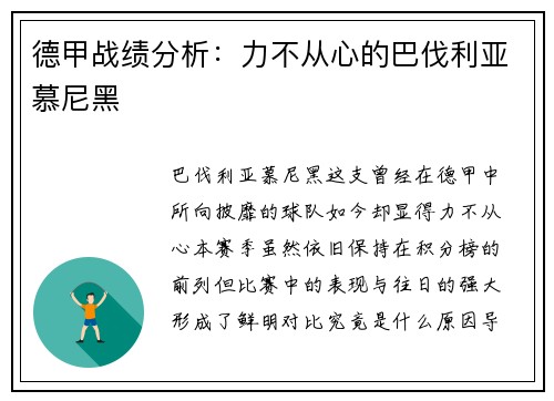 德甲战绩分析：力不从心的巴伐利亚慕尼黑