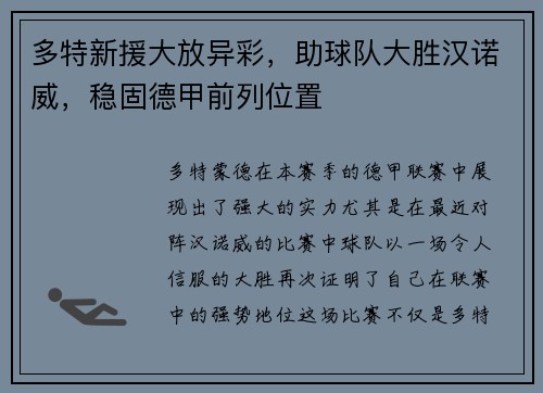 多特新援大放异彩，助球队大胜汉诺威，稳固德甲前列位置