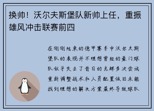 换帅！沃尔夫斯堡队新帅上任，重振雄风冲击联赛前四