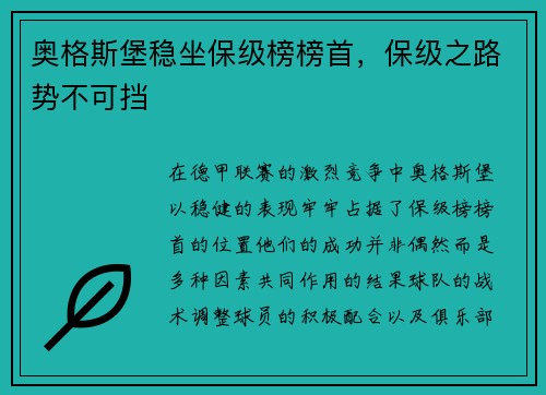 奥格斯堡稳坐保级榜榜首，保级之路势不可挡