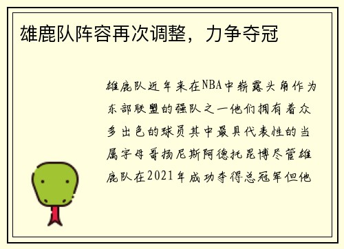 雄鹿队阵容再次调整，力争夺冠