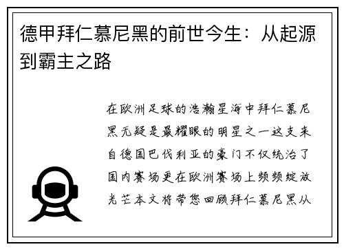 德甲拜仁慕尼黑的前世今生：从起源到霸主之路