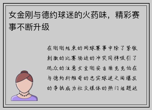 女金刚与德约球迷的火药味，精彩赛事不断升级