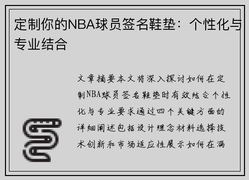 定制你的NBA球员签名鞋垫：个性化与专业结合