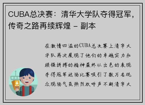 CUBA总决赛：清华大学队夺得冠军，传奇之路再续辉煌 - 副本