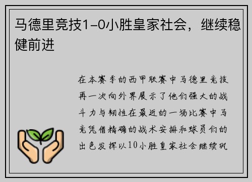 马德里竞技1-0小胜皇家社会，继续稳健前进