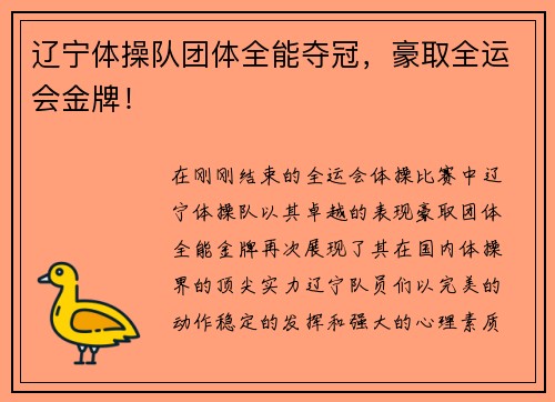 辽宁体操队团体全能夺冠，豪取全运会金牌！