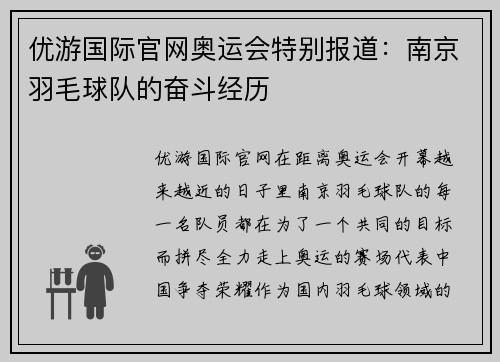 优游国际官网奥运会特别报道：南京羽毛球队的奋斗经历