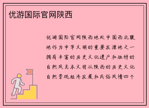 优游国际官网陕西