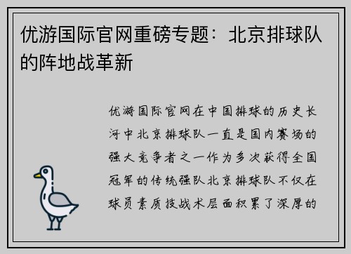 优游国际官网重磅专题：北京排球队的阵地战革新